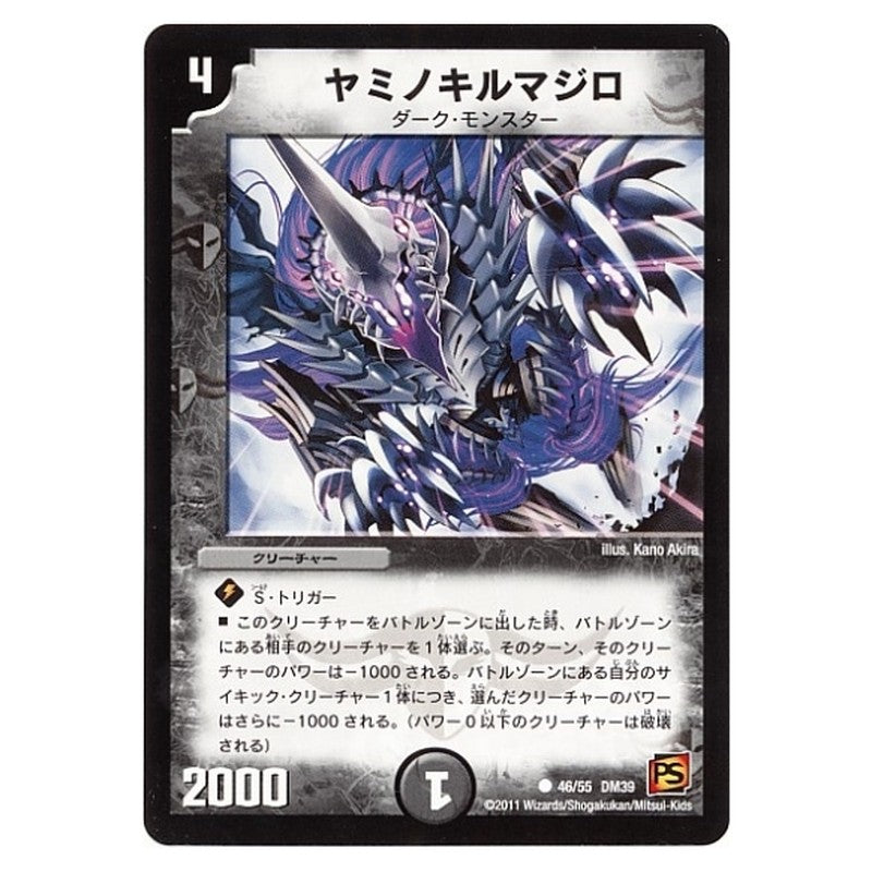 DM-39 46/55 DM39 [JP] ヤミノキルマジロ - Duel Masters Japanese