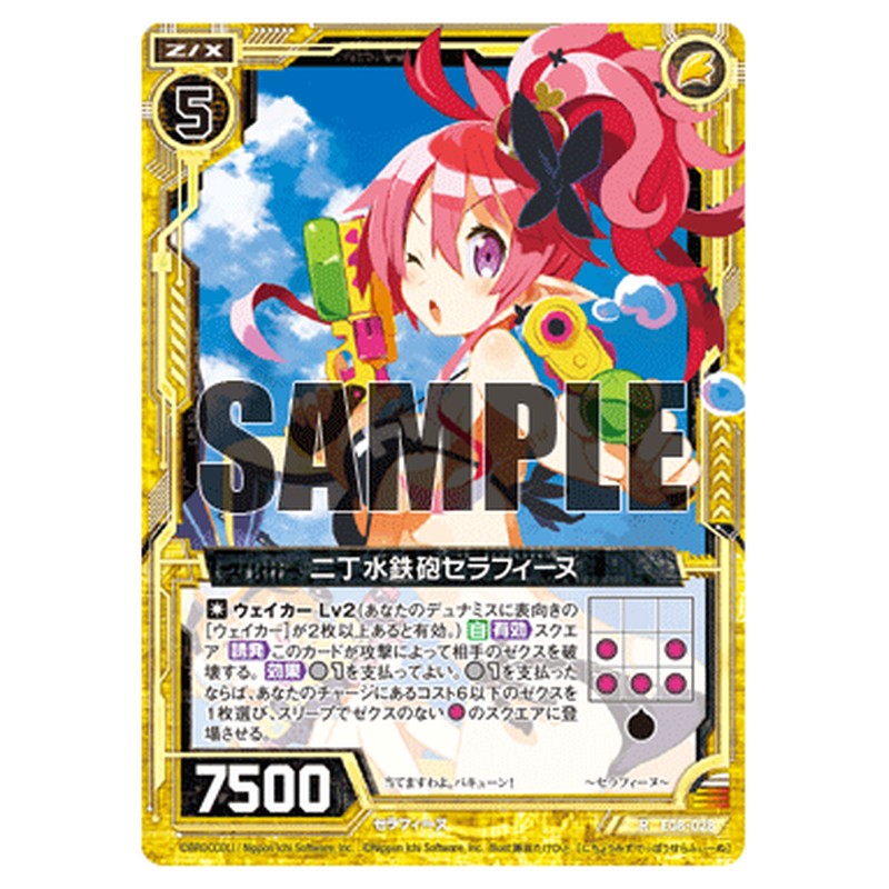 二丁水鉄砲セラフィーヌ