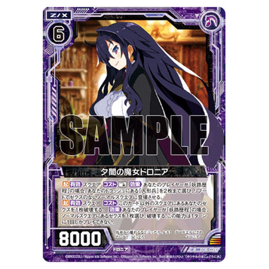 夕闇の魔女ドロニア