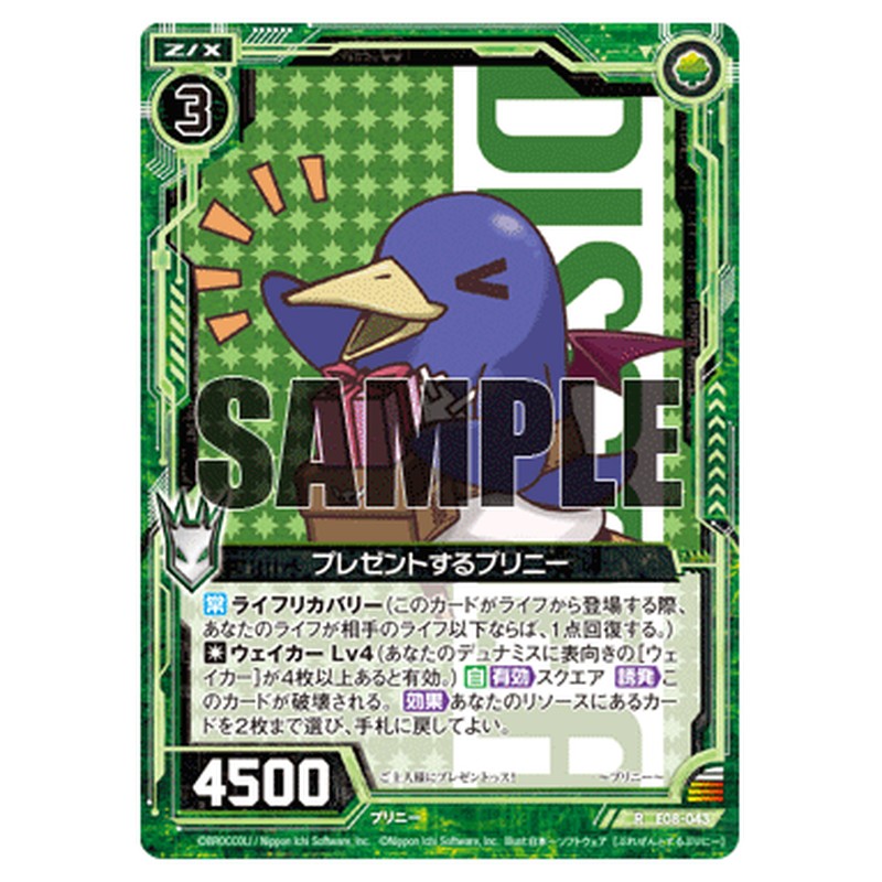 プレゼントするプリニー
