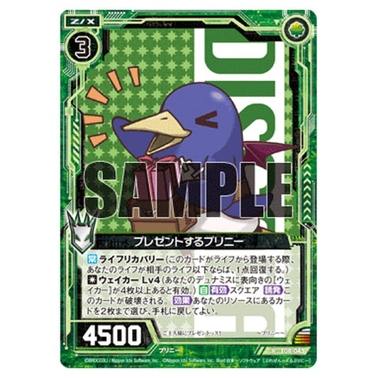 プレゼントするプリニー