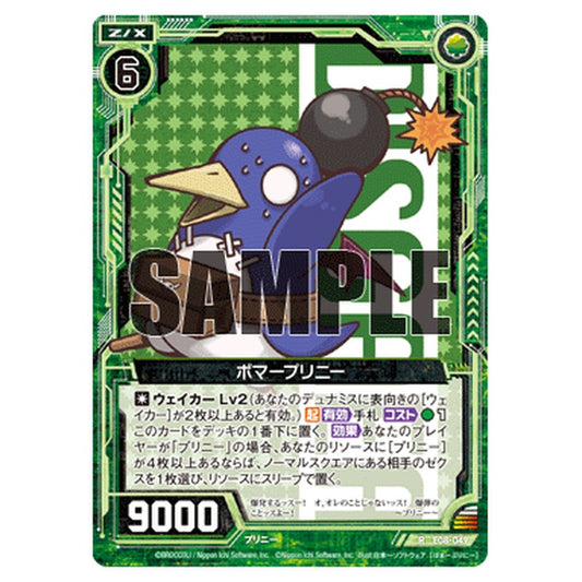 ボマープリニー
