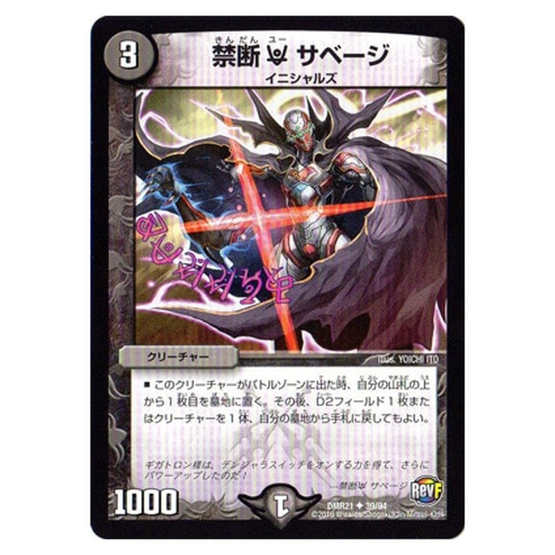 DMR21 39/94 [JP] 禁断 U サベージ - Duel Masters Japanese
