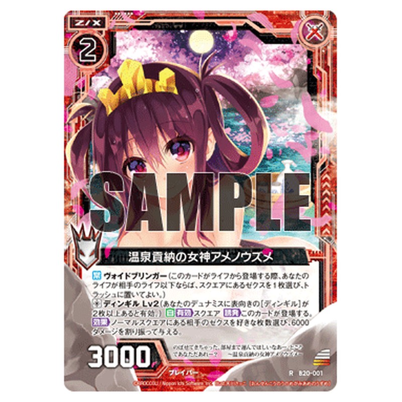 温泉貢納の女神アメノウズメ