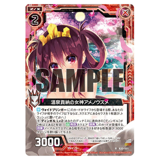 温泉貢納の女神アメノウズメ