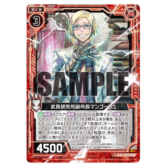 武具研究所副所長マンゴーシュ