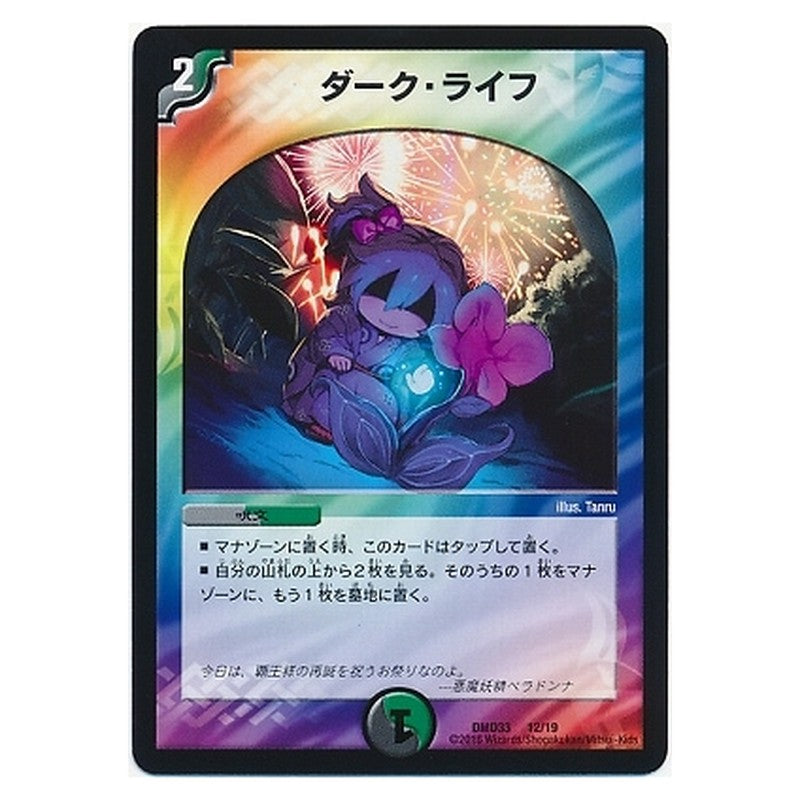 DMD33 12/19 [JP] ダーク・ライフ - Duel Masters Japanese