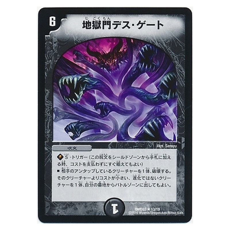 DMD33 13/19 [JP] 地獄門デス・ゲート - Duel Masters Japanese