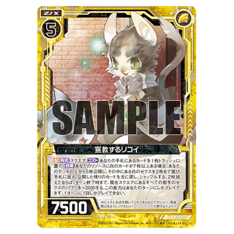 宣教するリコイ