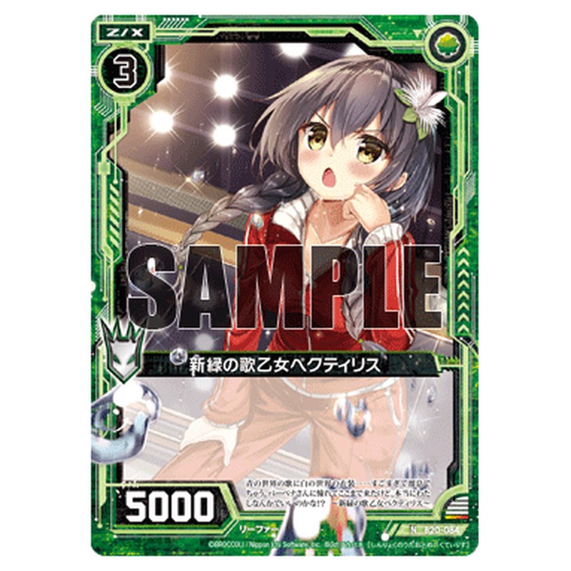 新緑の歌乙女ペクティリス