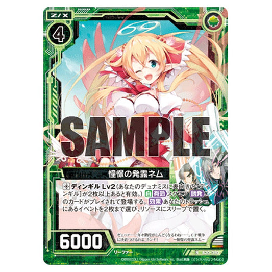 憧憬の発露ネム