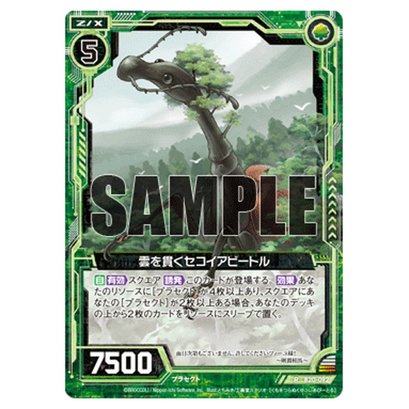 雲を貫くセコイアビートル