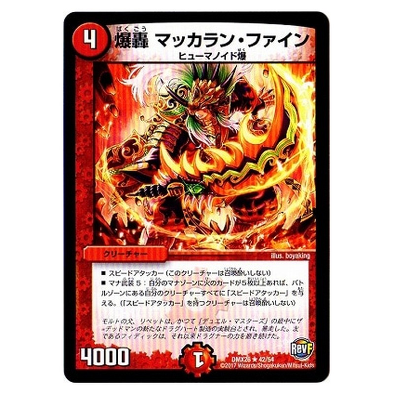DMX26 42/54 [JP] 爆轟 マッカラン・ファイン - Duel Masters Japanese