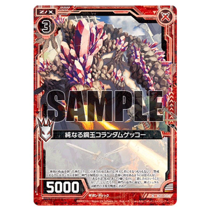 純なる鋼玉コランダムゲッコー
