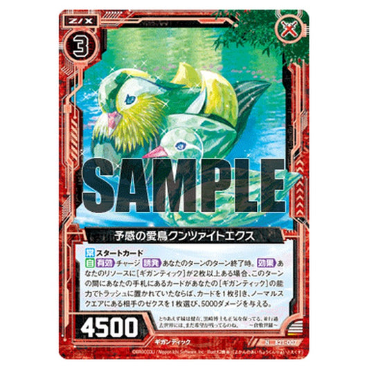 予感の愛鳥クンツァイトエクス