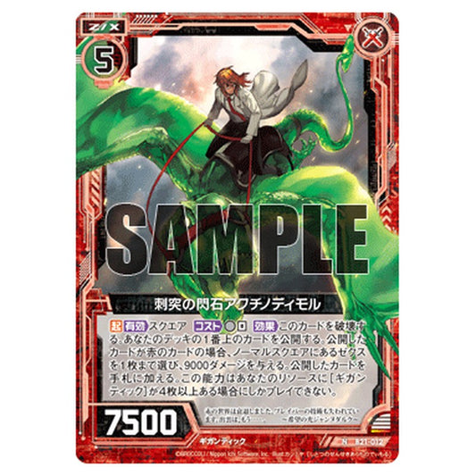 刺突の閃石アクチノディモル
