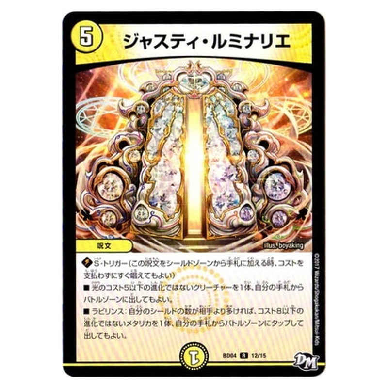 BD04 12/15 [JP] ジャスティ・ルミナリエ - Duel Masters Japanese