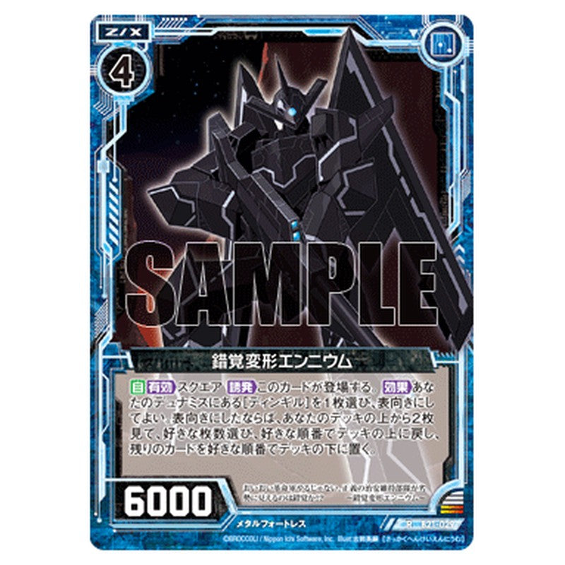 錯覚変形エンニウム