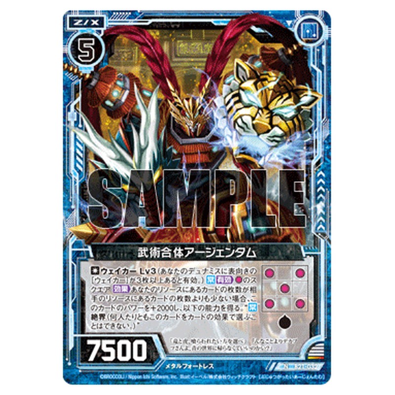 武術合体アージェンタム
