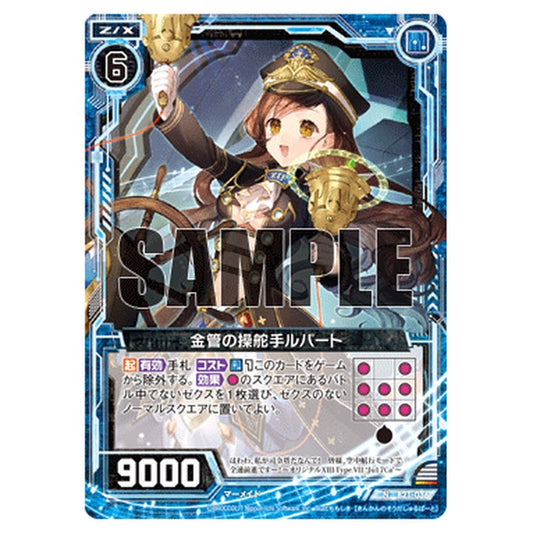 金管の操舵手ルパート