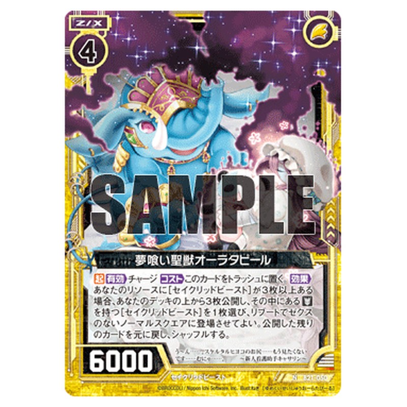 夢喰い聖獣オーラタピール