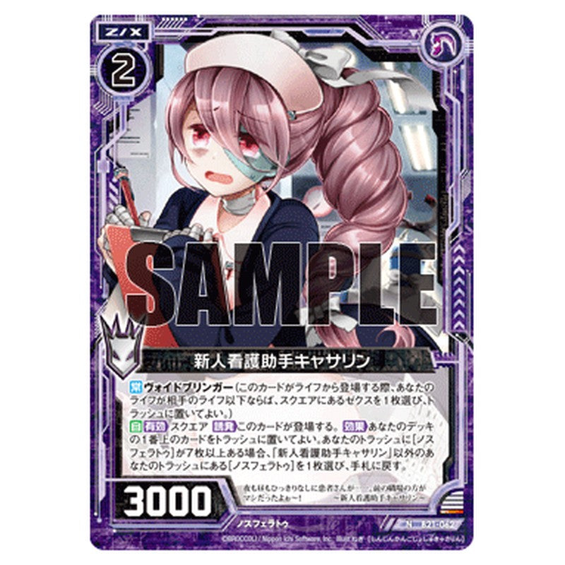 新人看護助手キャサリン