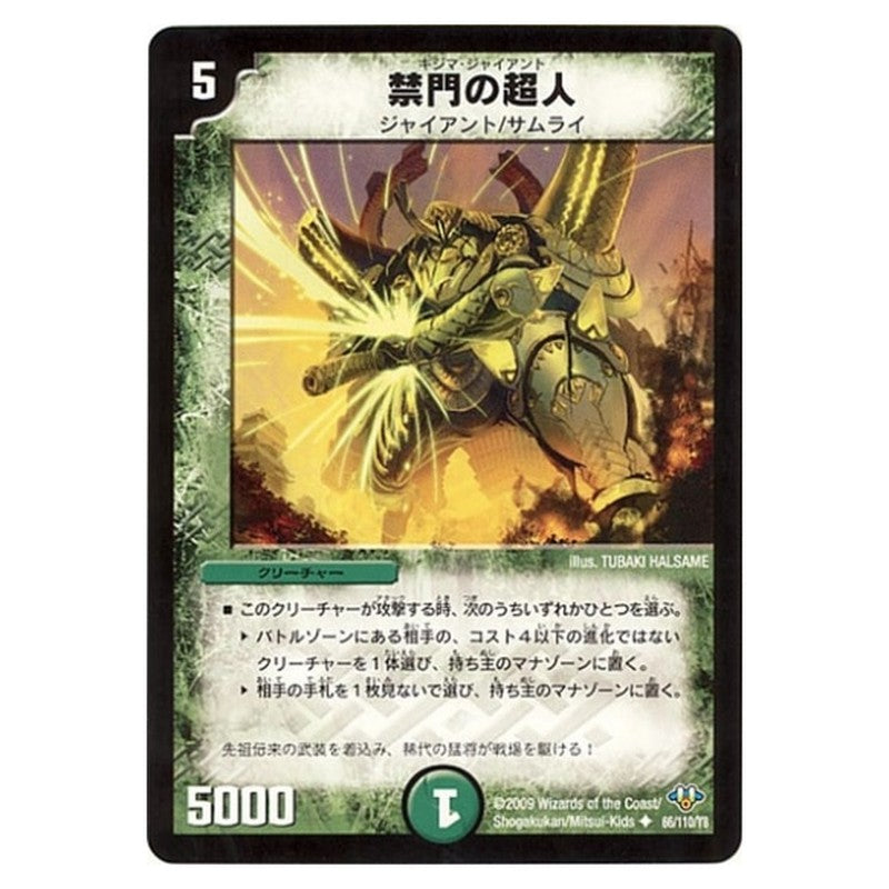 DM-32 66/110/Y8 [JP] 禁門の超人 - Duel Masters Japanese