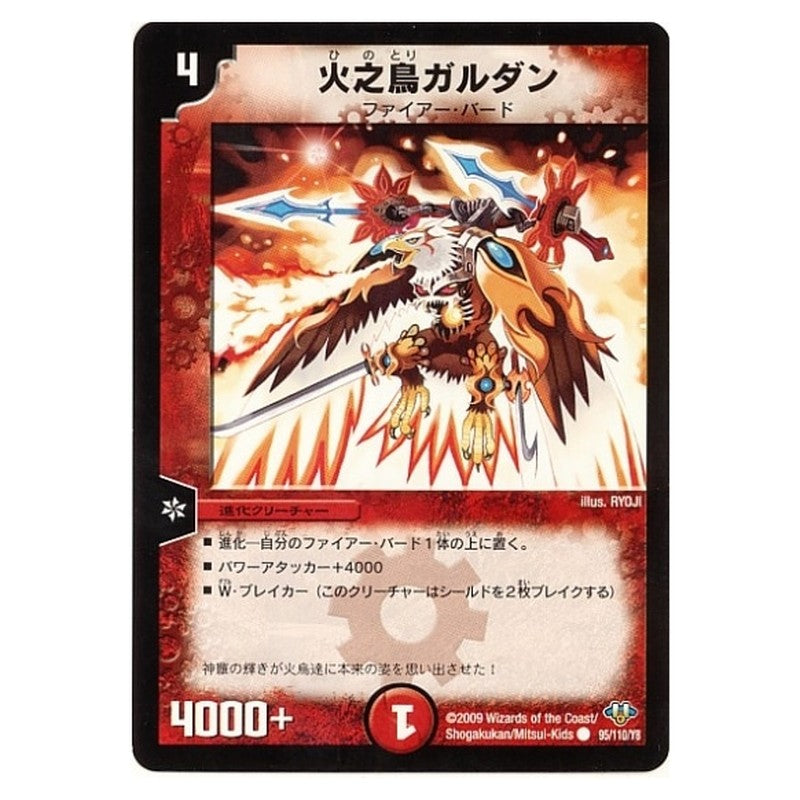 DM-32 95/110/Y8 [JP] 火之鳥ガルダン - Duel Masters Japanese