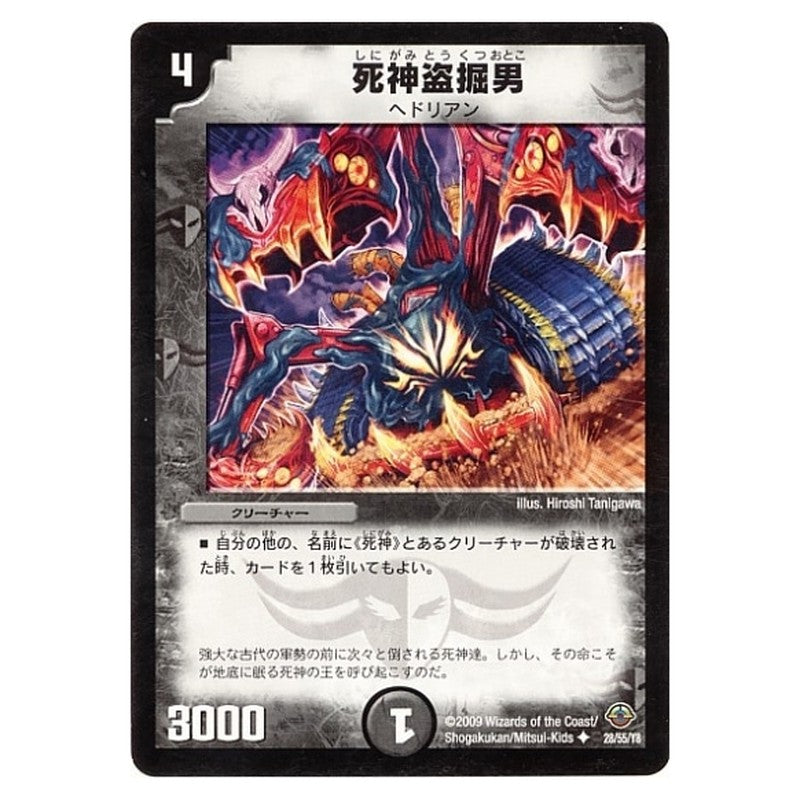 DM-33 28/55/Y8 [JP] 死神盗掘男 - Duel Masters Japanese