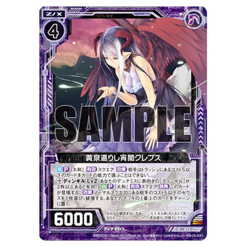 黄泉還りし宵闇クレプス