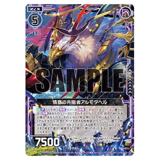 情意の共鳴者アルモタヘル