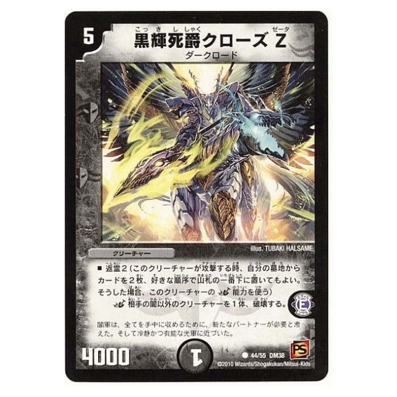 DM-38 44/55 DM38 [JP] 黒輝死爵クローズZ - Duel Masters Japanese