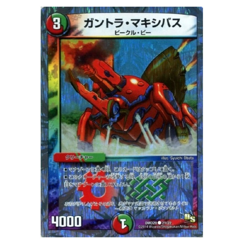 DMD20 21/22 [JP] ガントラ・マキシバス - Duel Masters Japanese