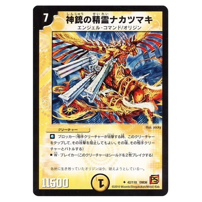 DM-36 42/110 DM36 [JP] 神銃の精霊ナカツマキ - Duel Masters Japanese