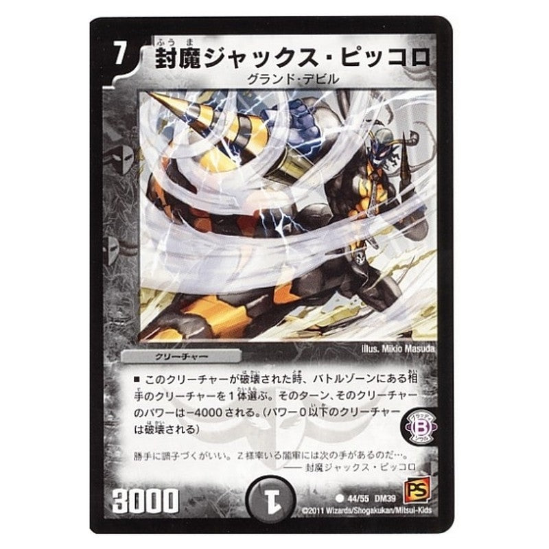 DM-39 44/55 DM39 [JP] 封魔ジャックス・ピッコロ - Duel Masters Japanese