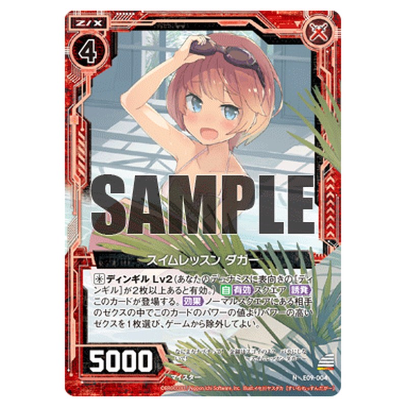 スイムレッスン ダガー