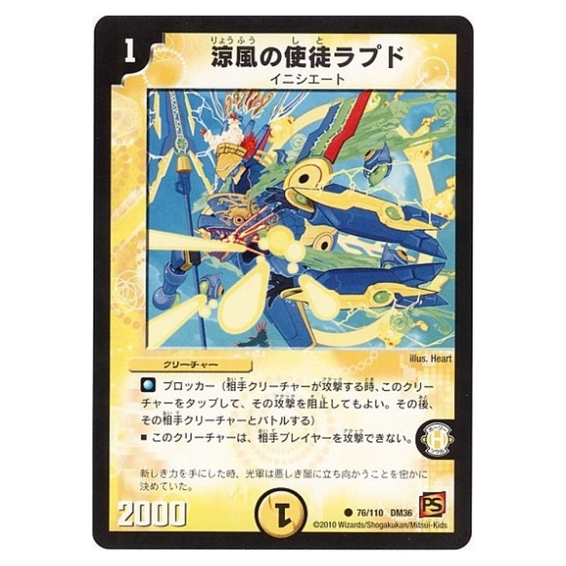 DM-36 76/110 DM36 [JP] 涼風の使徒ラプド - Duel Masters Japanese