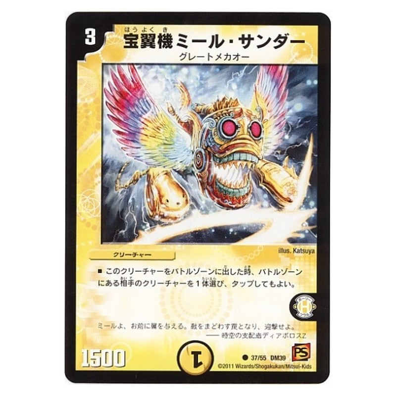 DM-39 37/55 DM39 [JP] 宝翼機ミール・サンダー - Duel Masters Japanese
