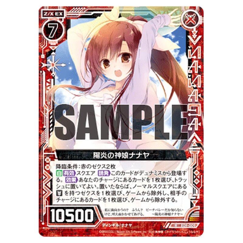 陽炎の神娘ナナヤ