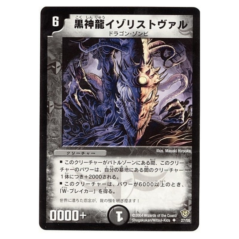 DM-09 27/55 [JP] 黒神龍イゾリストヴァル - Duel Masters Japanese