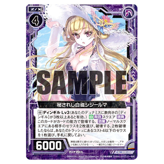秘されし白磁シジールマ
