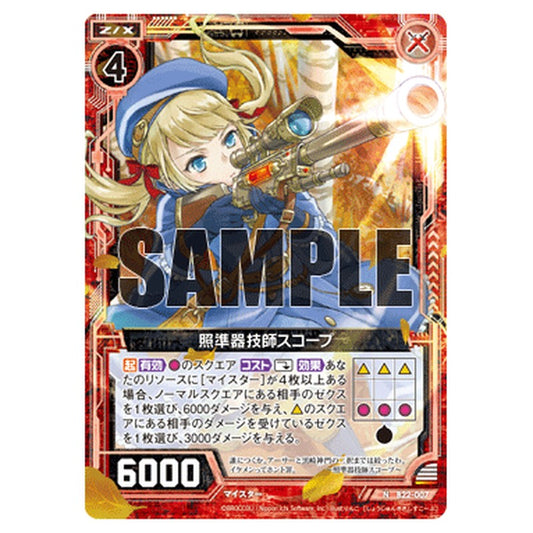 照準器技師スコープ