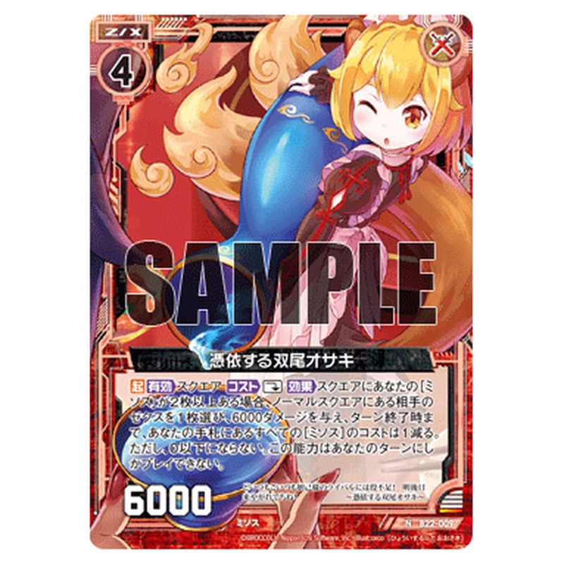 憑依する双尾オサキ