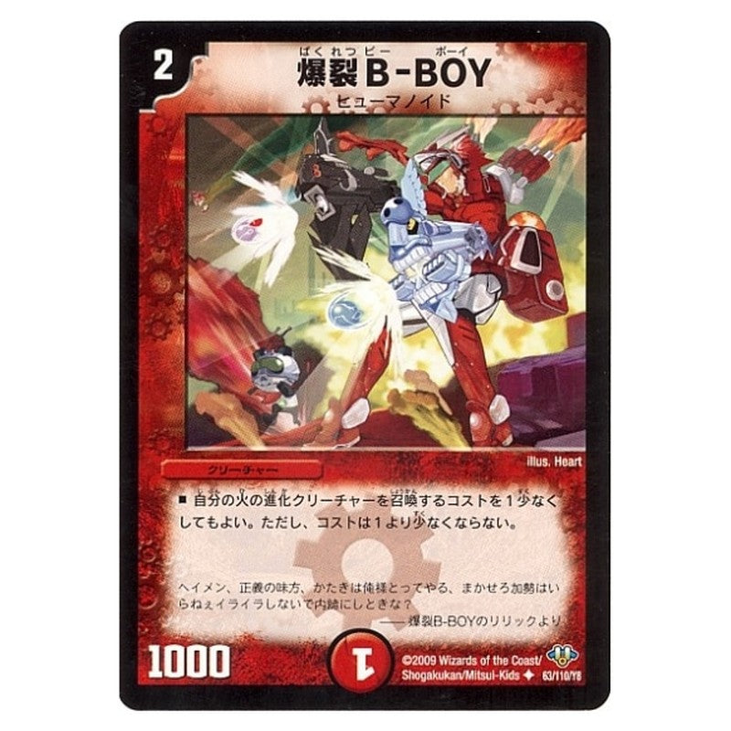 DM-32 63/110/Y8 [JP] 爆裂B-BOY - Duel Masters Japanese