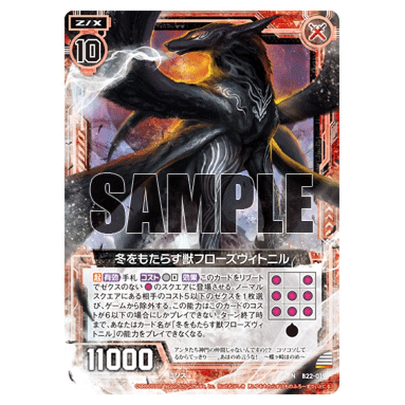 冬をもたらす獣フローズヴィトニル