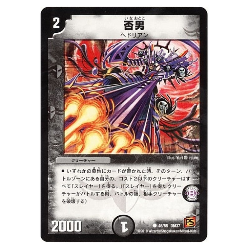 DM-37 46/55 DM37 [JP] 否男 - Duel Masters Japanese