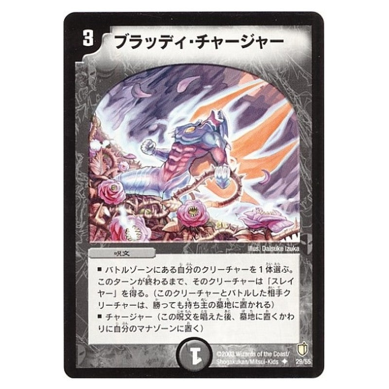 DM-07 29/55 [JP] ブラッディ・チャージャー - Duel Masters Japanese