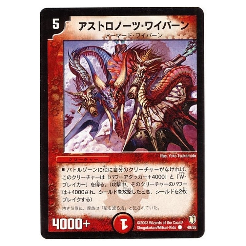 DM-07 49/55 [JP] アストロノーツ・ワイバーン - Duel Masters Japanese