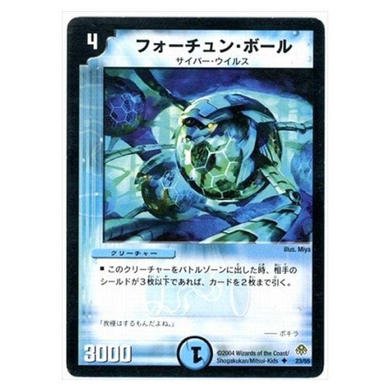 DM-11 23/55 [JP] フォーチュン・ボール - Duel Masters Japanese