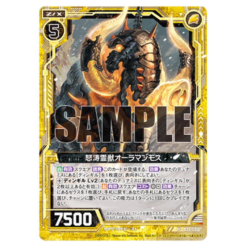 怒涛霊獣オーラマンモス